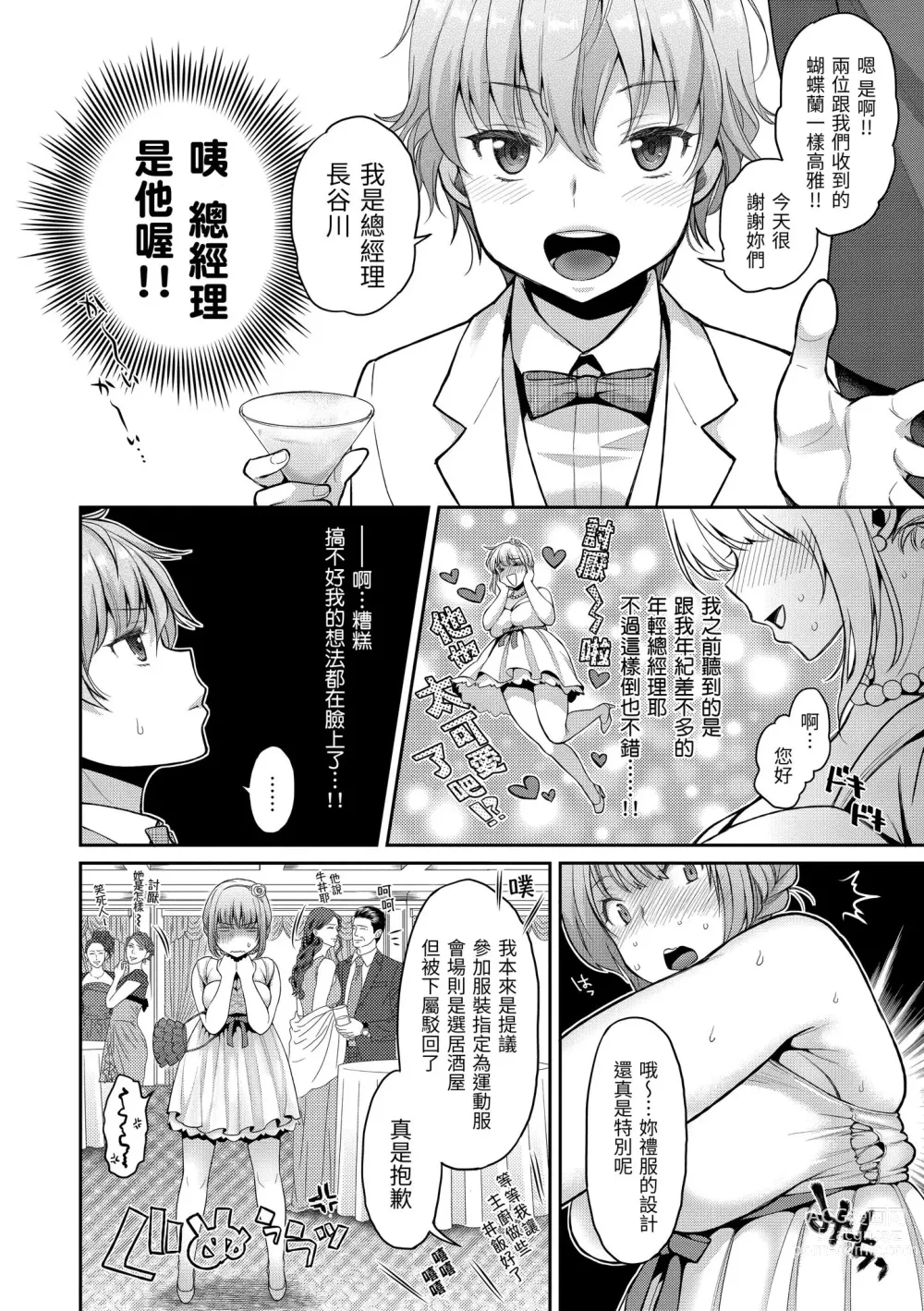 Page 86 of manga 放蕩甜心