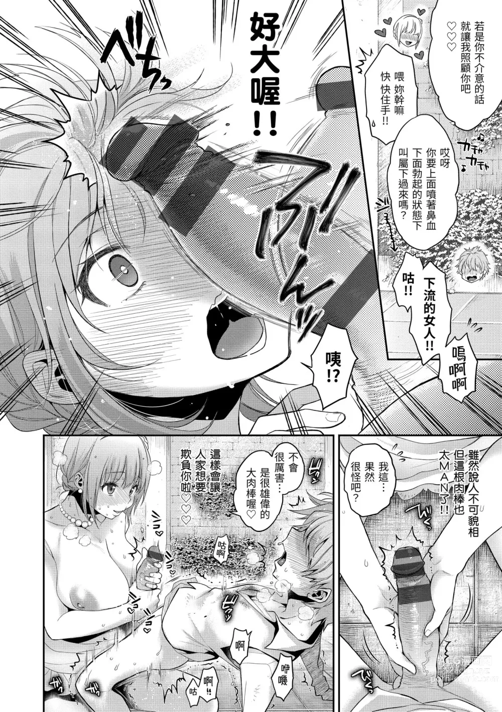 Page 90 of manga 放蕩甜心