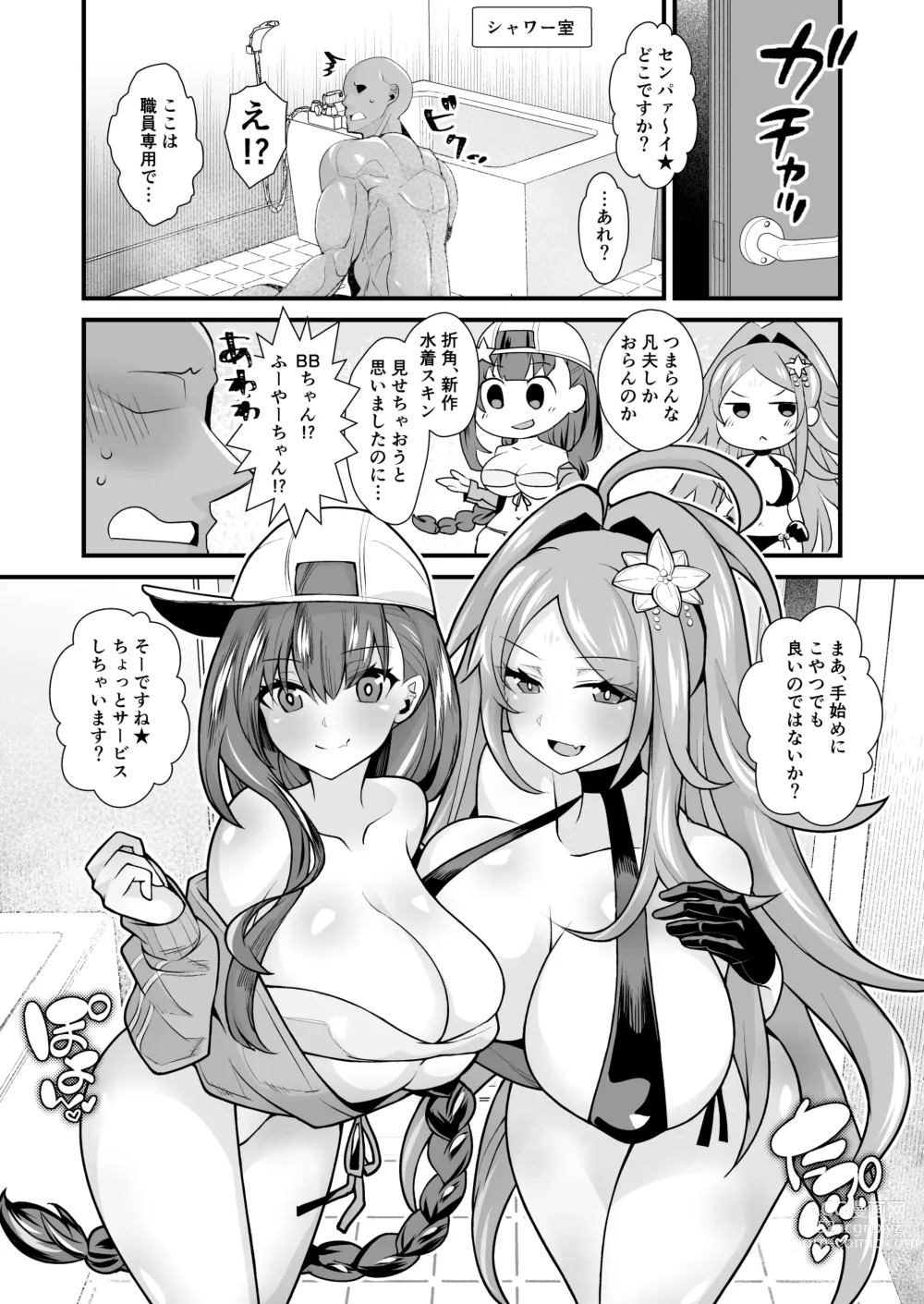 Page 1 of doujinshi Misebira Kashitai BB Wu Zetian