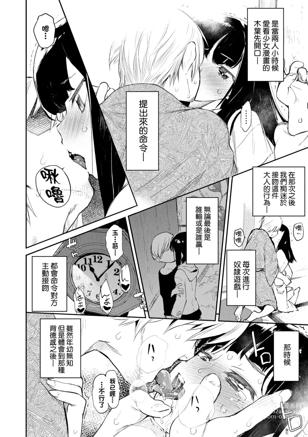 Page 137 of manga 眼眸令我陶醉 (decensored)