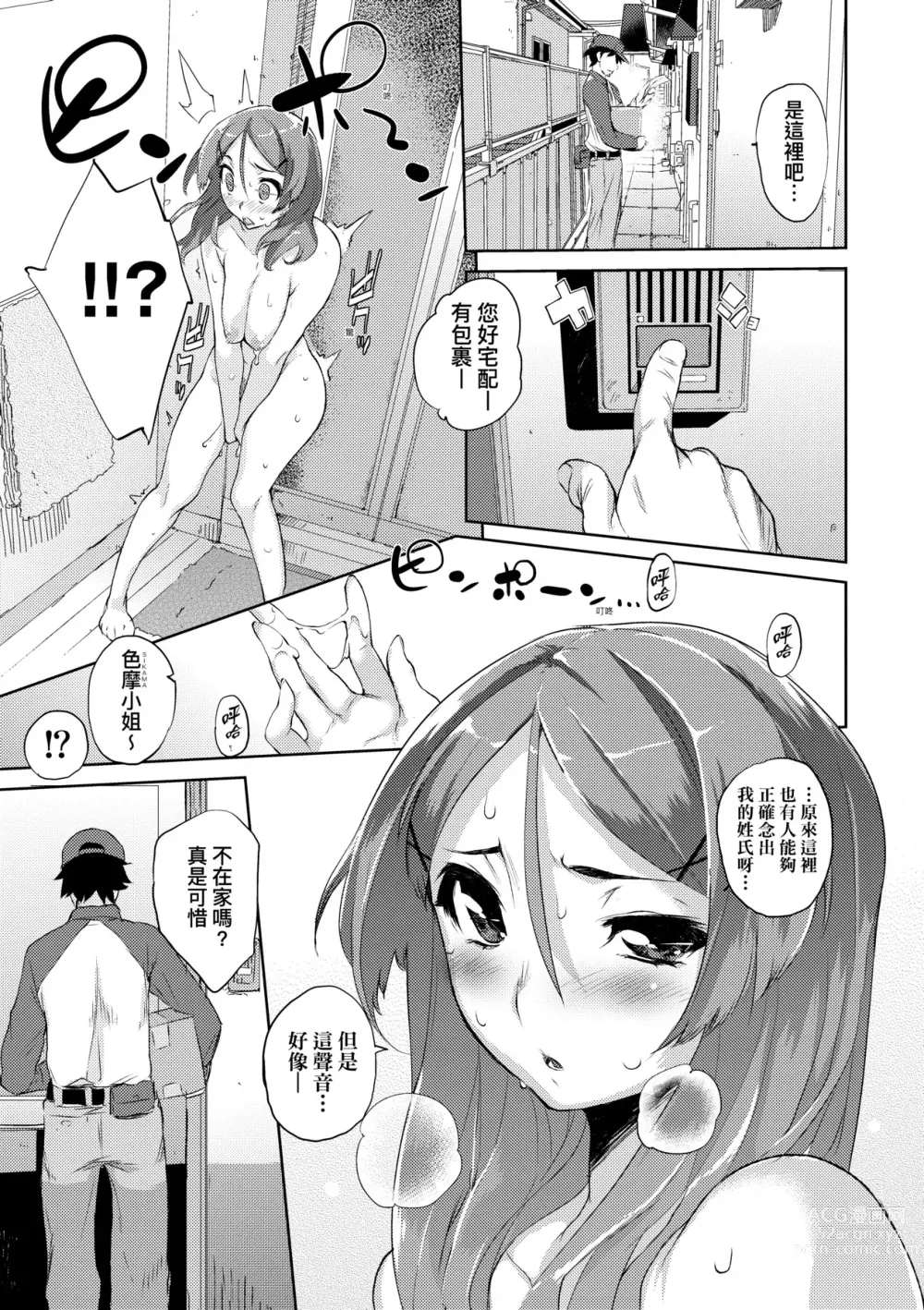 Page 152 of manga 眼眸令我陶醉 (decensored)