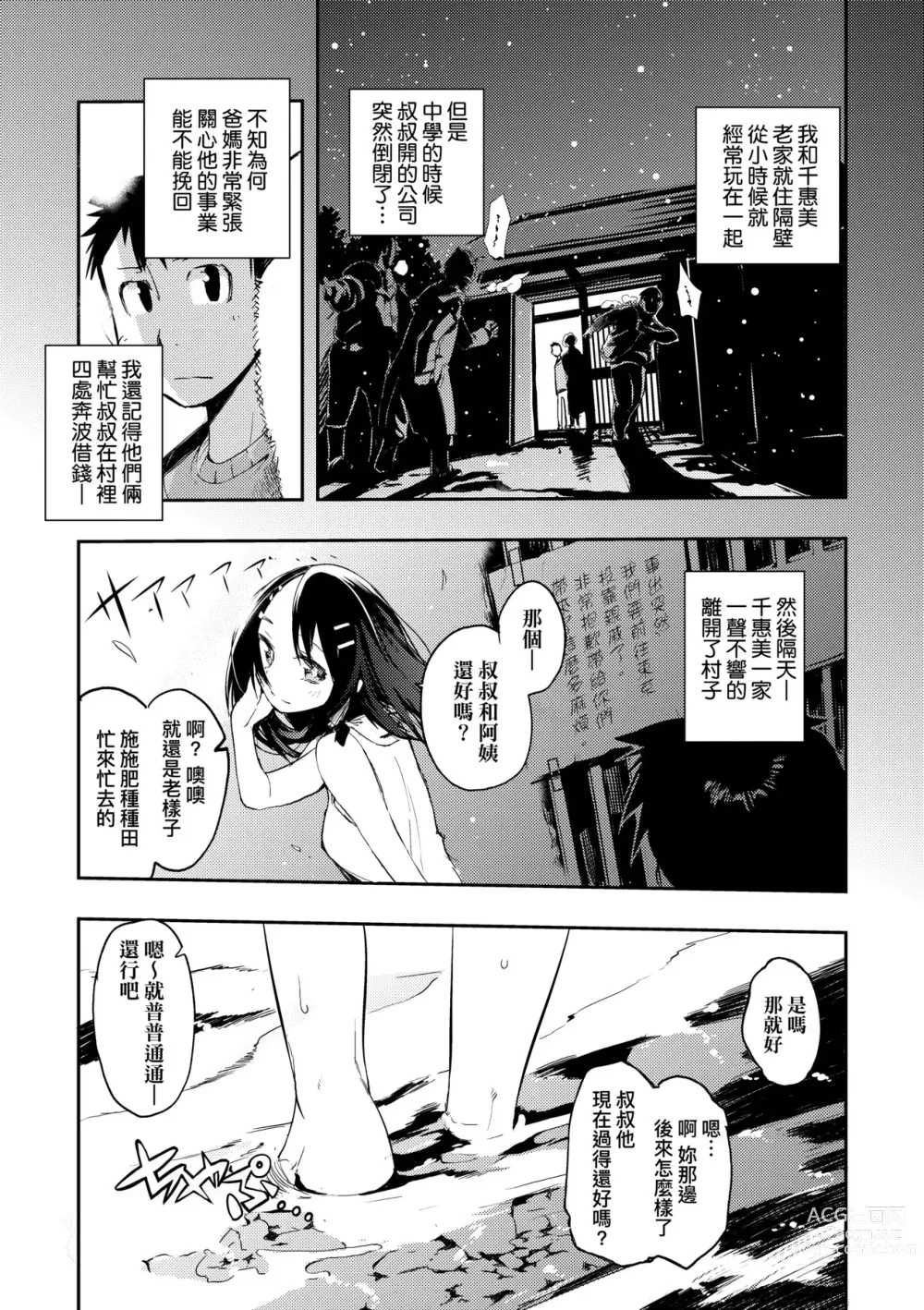 Page 200 of manga 眼眸令我陶醉 (decensored)