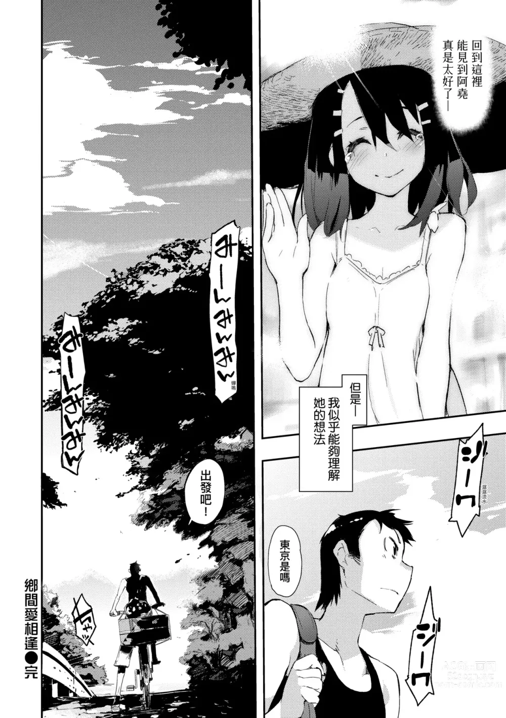 Page 213 of manga 眼眸令我陶醉 (decensored)