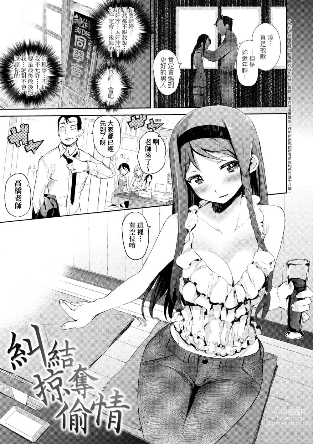 Page 62 of manga 眼眸令我陶醉 (decensored)