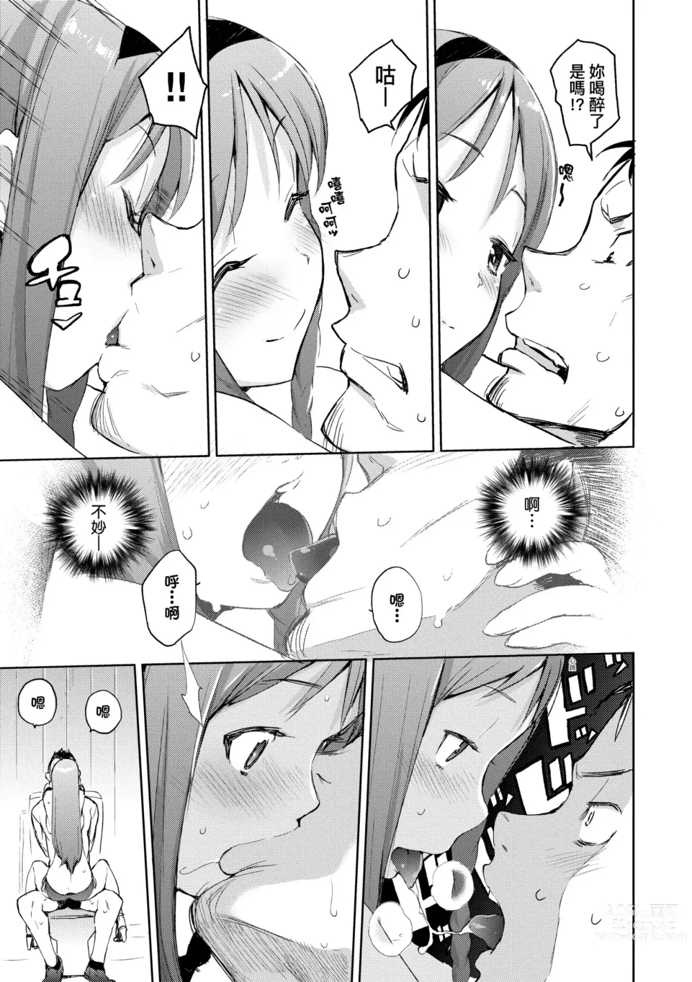 Page 68 of manga 眼眸令我陶醉 (decensored)