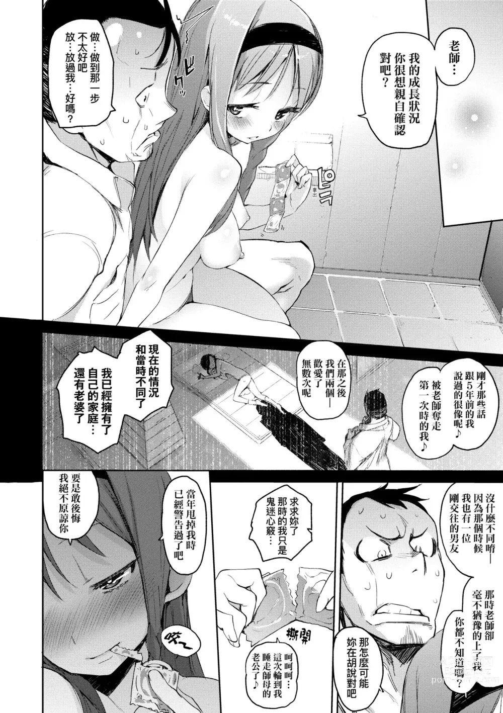 Page 69 of manga 眼眸令我陶醉 (decensored)