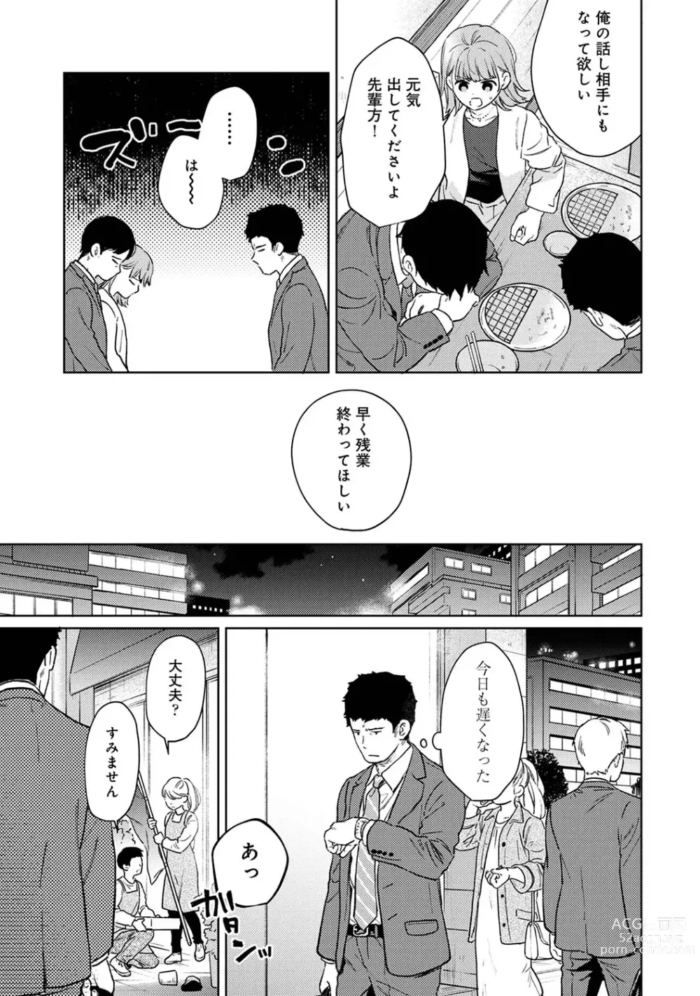 Page 1217 of manga 1LDK+JK Ikinari Doukyo? Micchaku!? Hatsu Ecchi!!? Ch. 1-46