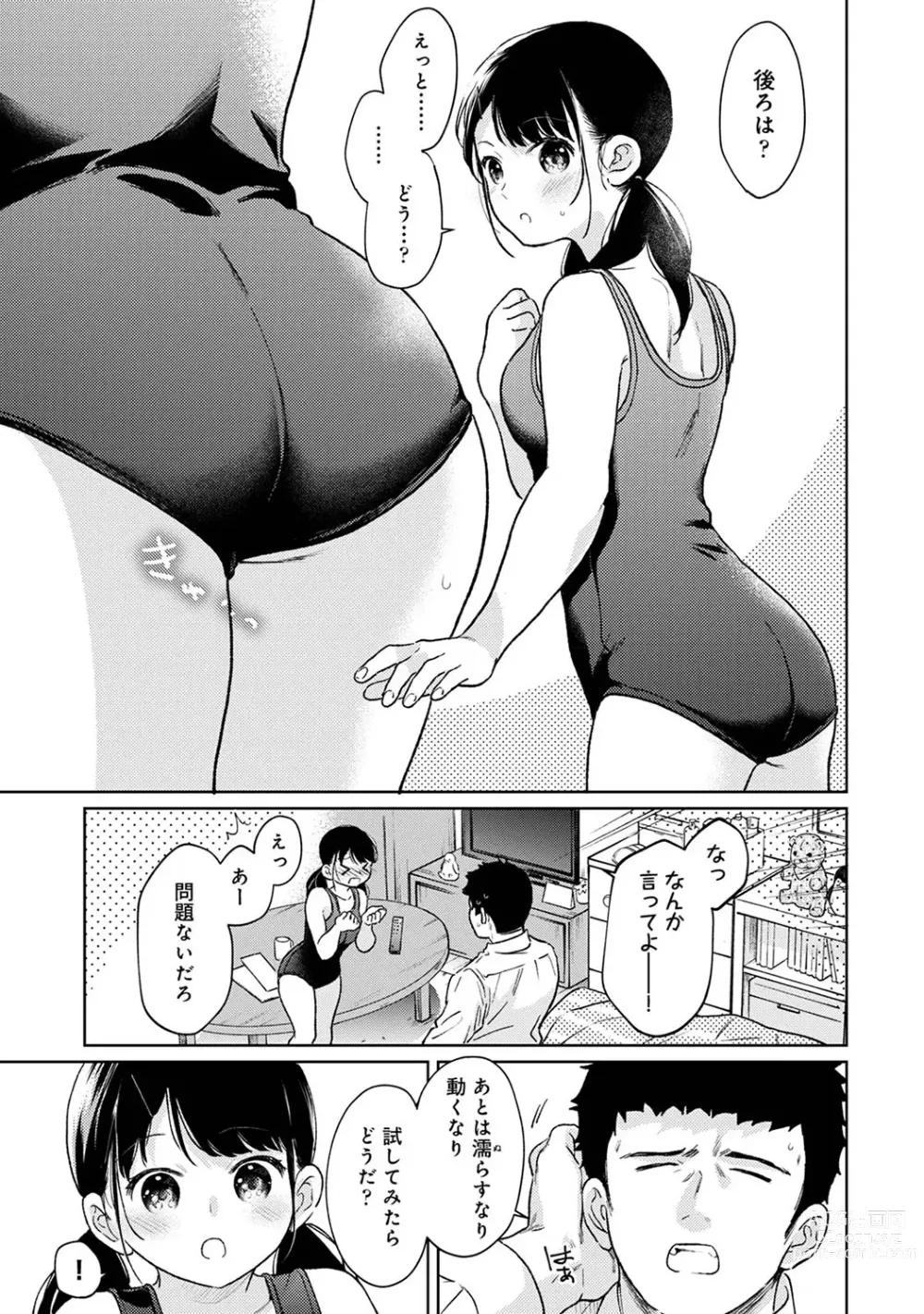 Page 1295 of manga 1LDK+JK Ikinari Doukyo? Micchaku!? Hatsu Ecchi!!? Ch. 1-46