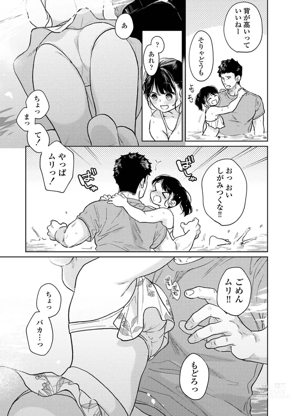 Page 1372 of manga 1LDK+JK Ikinari Doukyo? Micchaku!? Hatsu Ecchi!!? Ch. 1-46