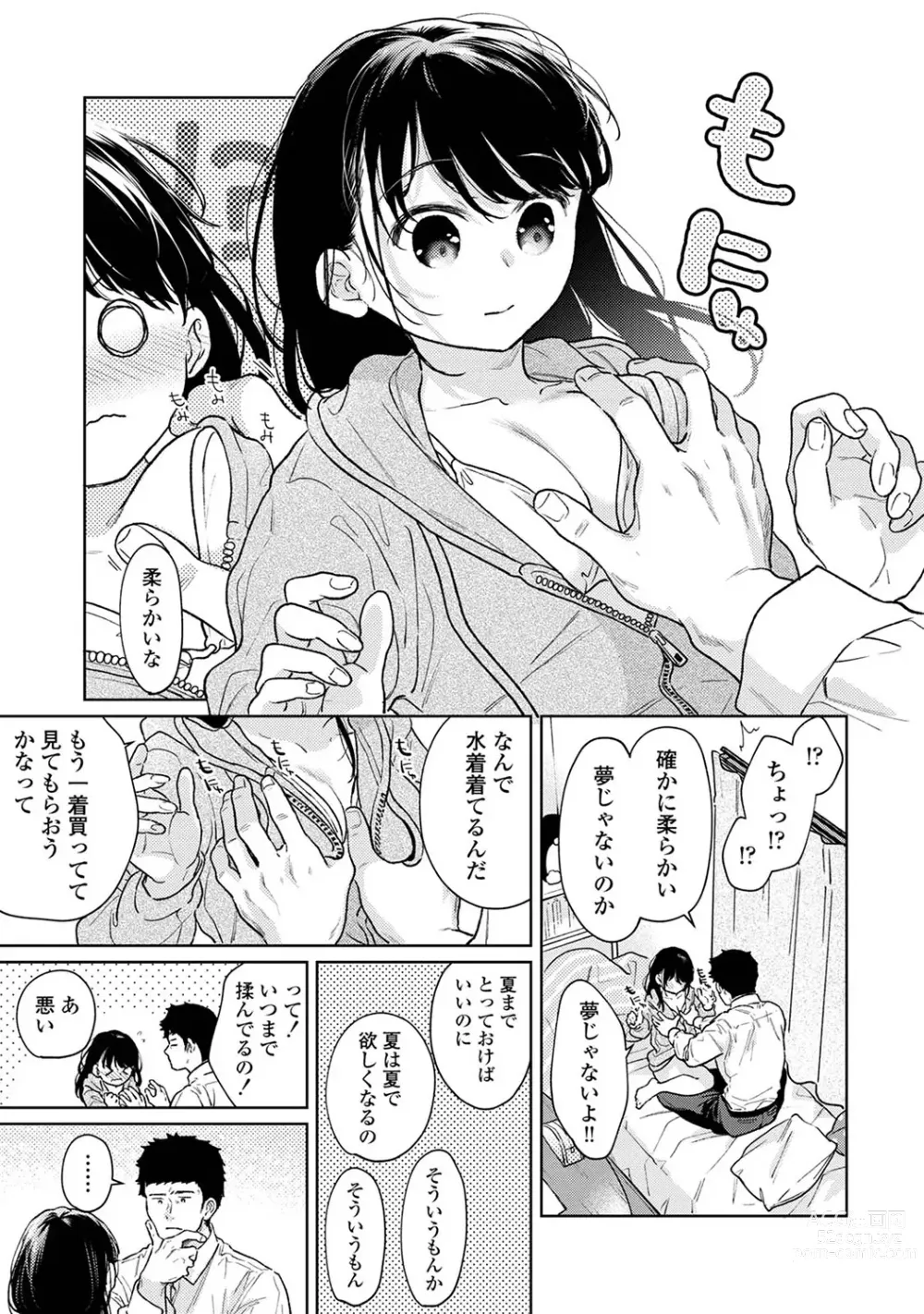 Page 1378 of manga 1LDK+JK Ikinari Doukyo? Micchaku!? Hatsu Ecchi!!? Ch. 1-46