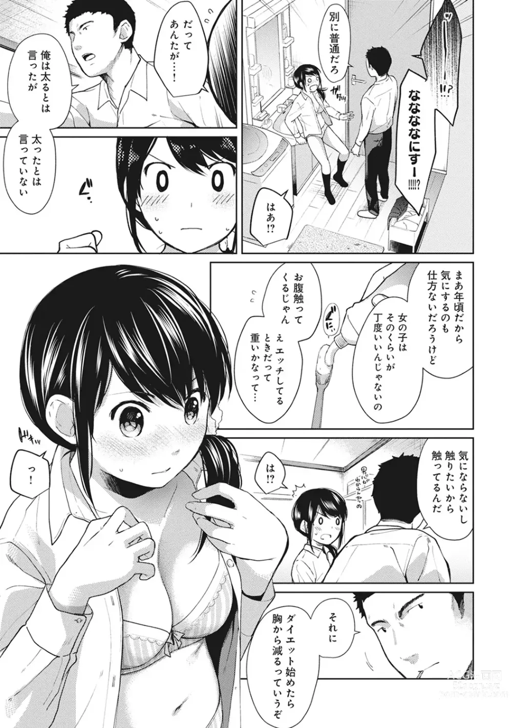 Page 156 of manga 1LDK+JK Ikinari Doukyo? Micchaku!? Hatsu Ecchi!!? Ch. 1-46