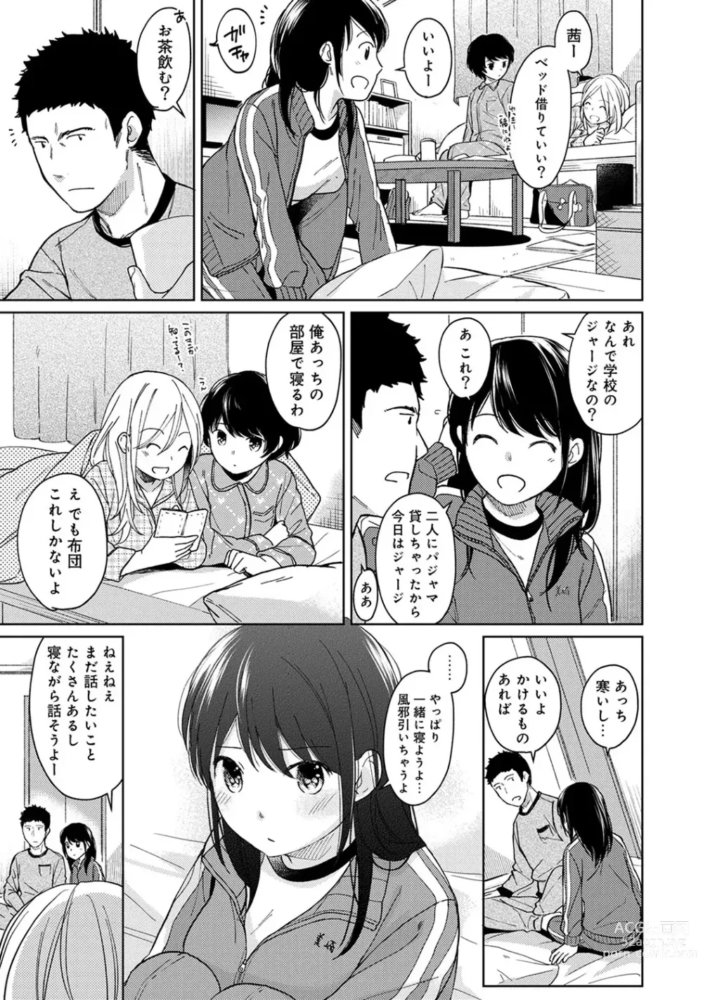 Page 260 of manga 1LDK+JK Ikinari Doukyo? Micchaku!? Hatsu Ecchi!!? Ch. 1-46