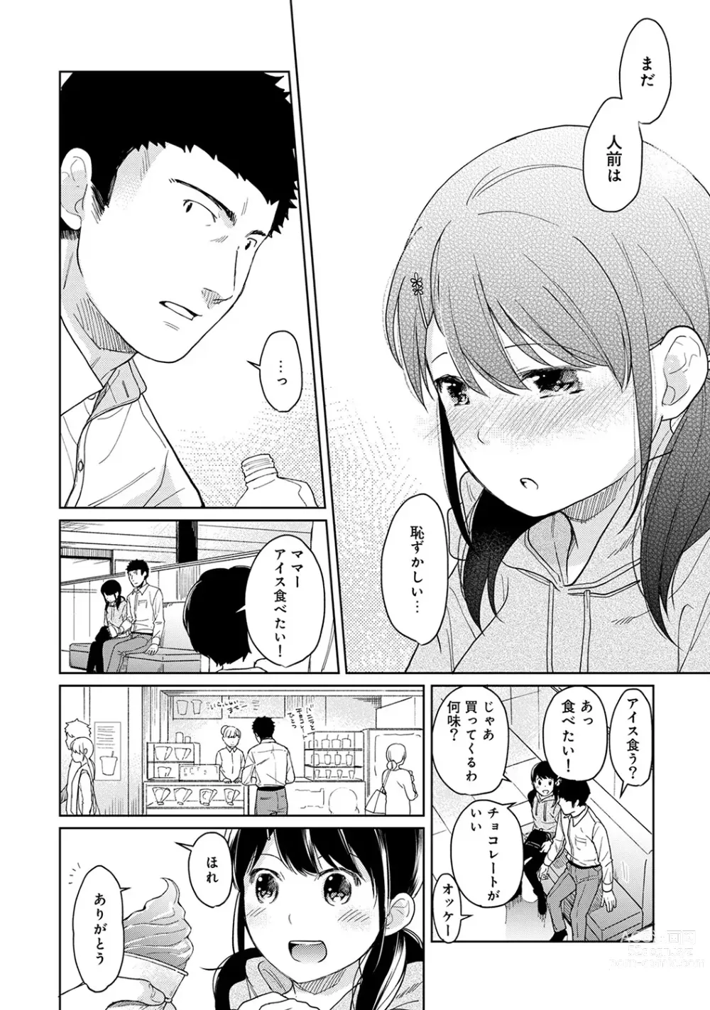 Page 321 of manga 1LDK+JK Ikinari Doukyo? Micchaku!? Hatsu Ecchi!!? Ch. 1-46