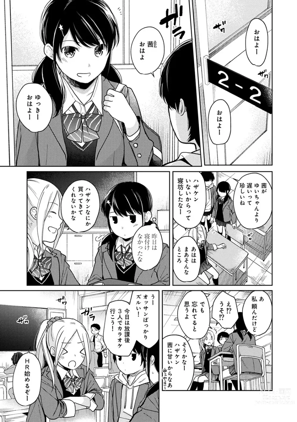 Page 364 of manga 1LDK+JK Ikinari Doukyo? Micchaku!? Hatsu Ecchi!!? Ch. 1-46