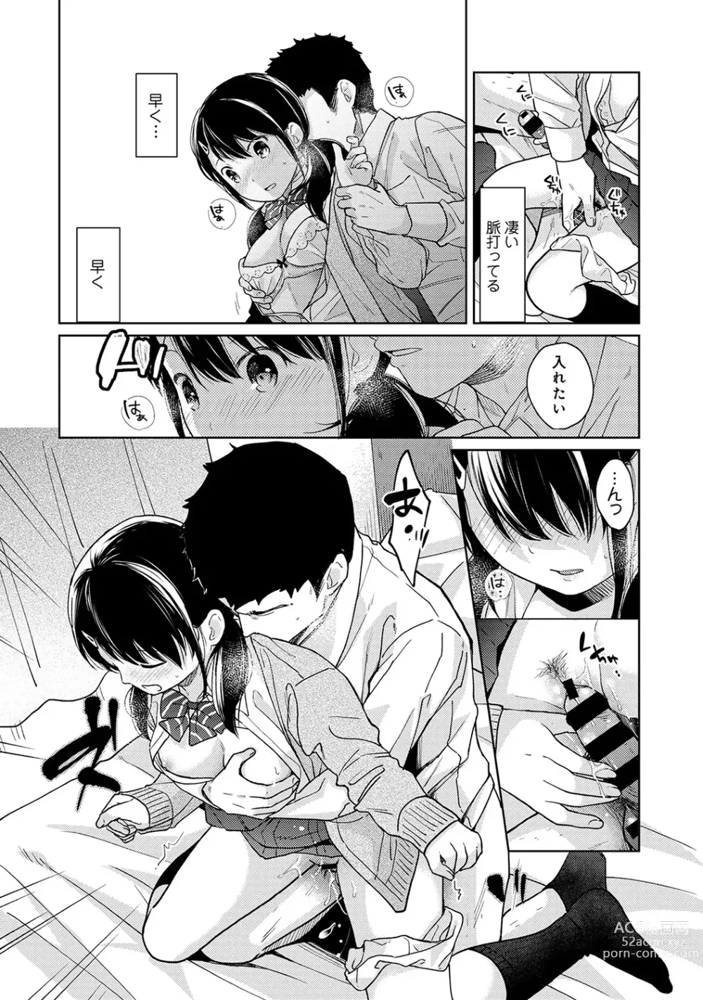 Page 381 of manga 1LDK+JK Ikinari Doukyo? Micchaku!? Hatsu Ecchi!!? Ch. 1-46