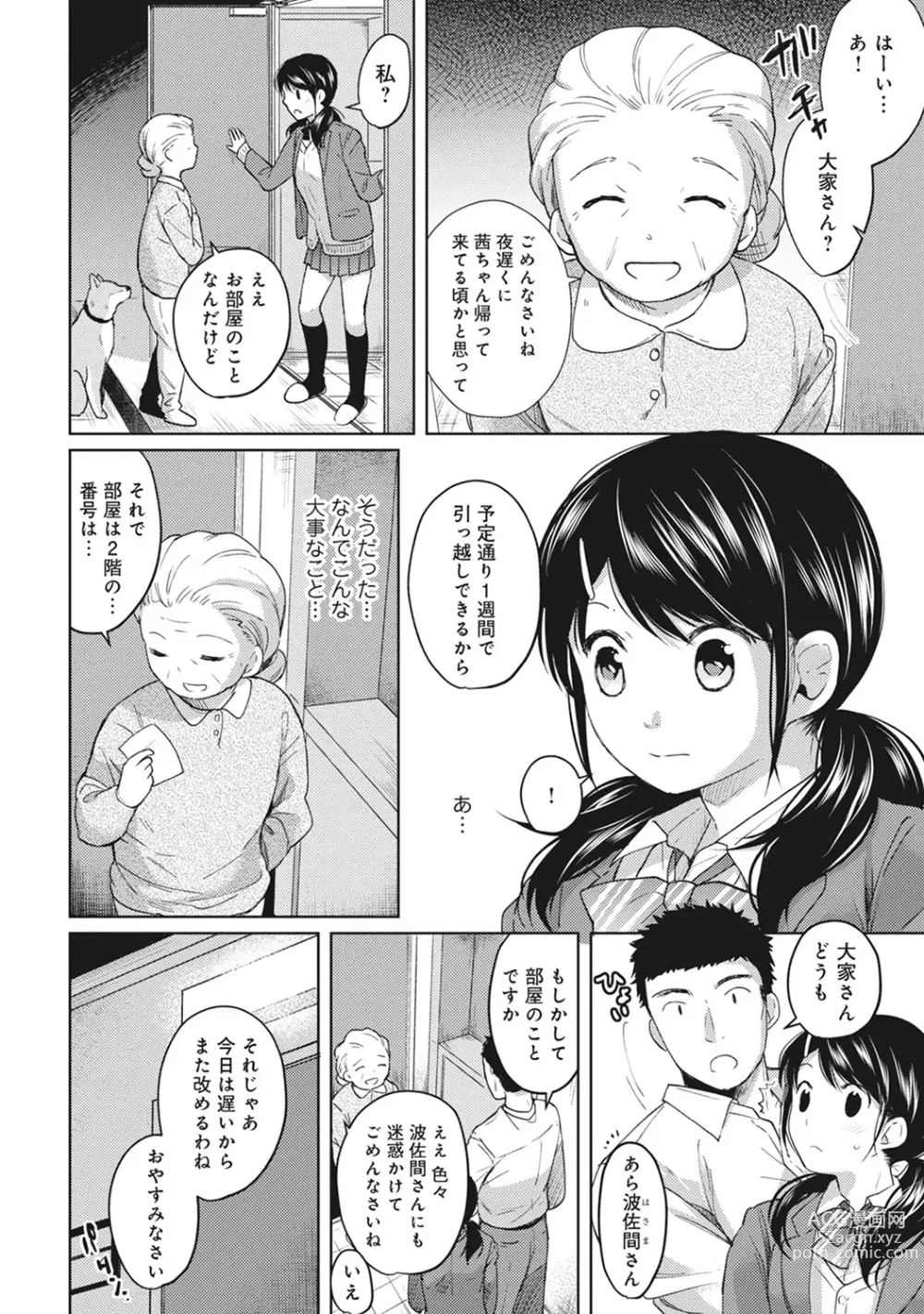 Page 80 of manga 1LDK+JK Ikinari Doukyo? Micchaku!? Hatsu Ecchi!!? Ch. 1-46