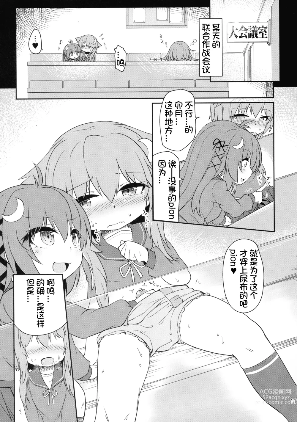 Page 14 of doujinshi UzuYayo Futanari Etchi