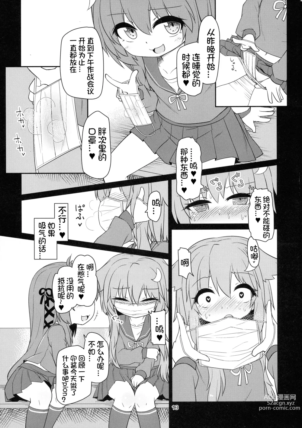 Page 16 of doujinshi UzuYayo Futanari Etchi