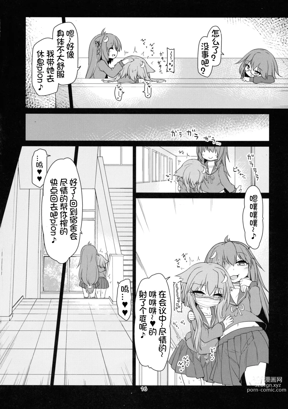 Page 19 of doujinshi UzuYayo Futanari Etchi