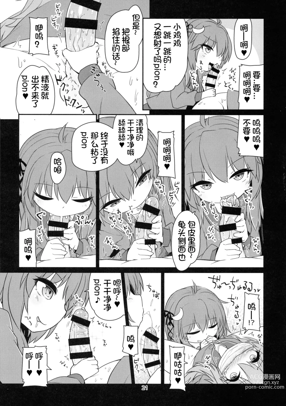 Page 24 of doujinshi UzuYayo Futanari Etchi