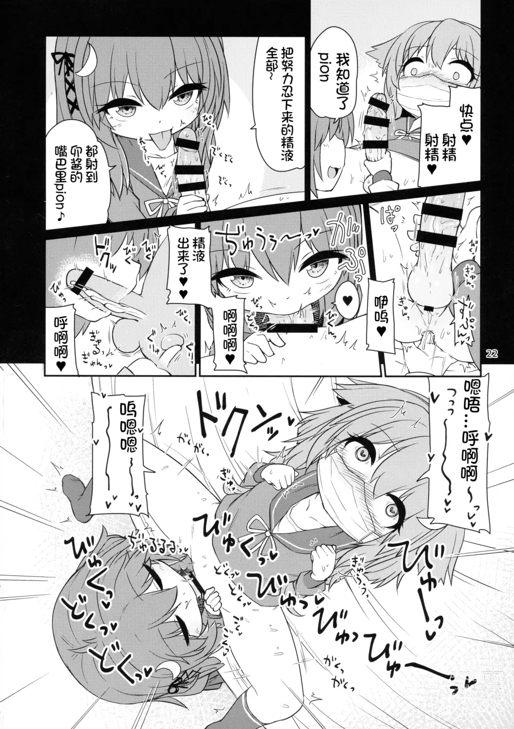 Page 25 of doujinshi UzuYayo Futanari Etchi