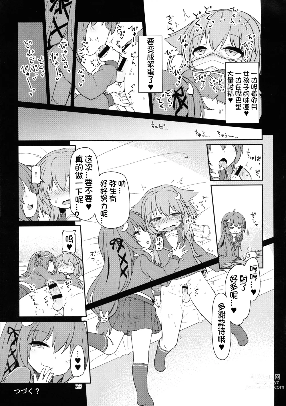 Page 26 of doujinshi UzuYayo Futanari Etchi