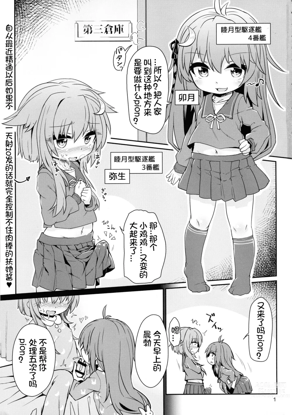 Page 4 of doujinshi UzuYayo Futanari Etchi