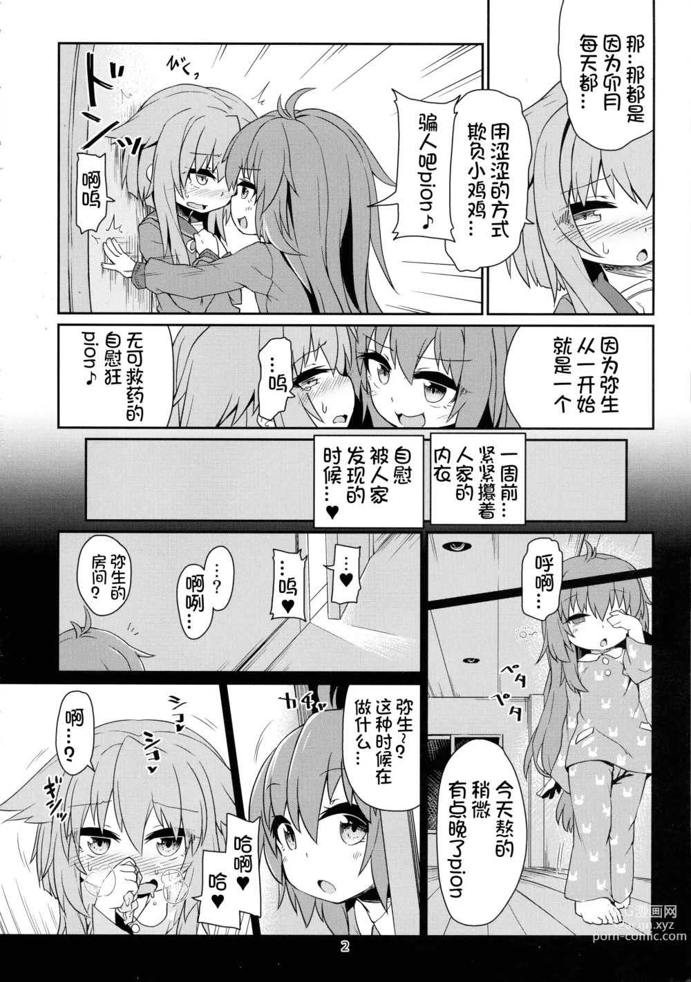 Page 5 of doujinshi UzuYayo Futanari Etchi