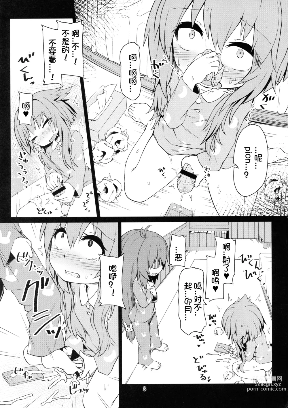 Page 6 of doujinshi UzuYayo Futanari Etchi