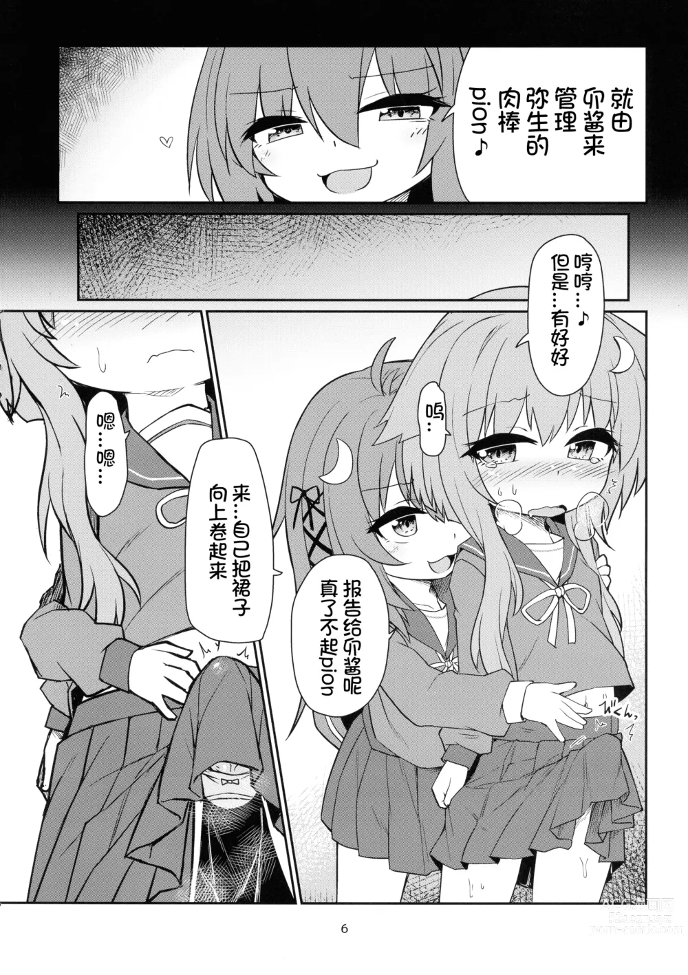 Page 9 of doujinshi UzuYayo Futanari Etchi