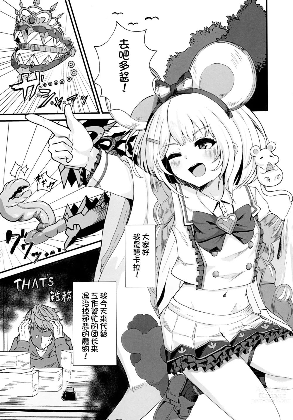 Page 3 of doujinshi Fukuro no Nezumi Tori