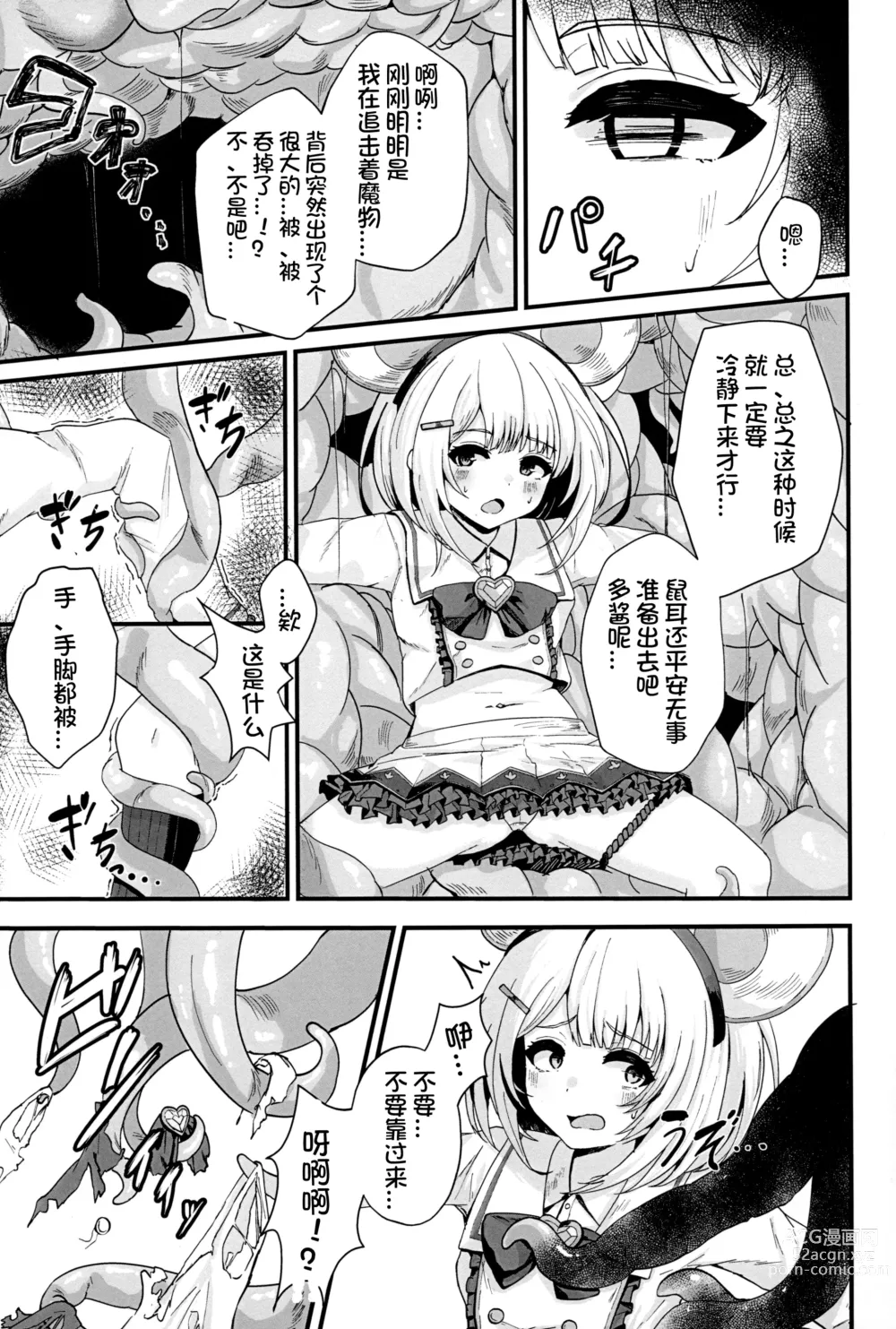 Page 5 of doujinshi Fukuro no Nezumi Tori