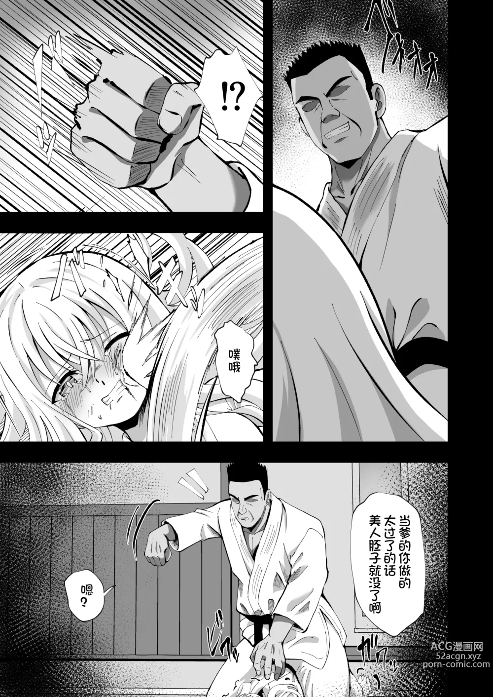 Page 12 of doujinshi Noel Strength