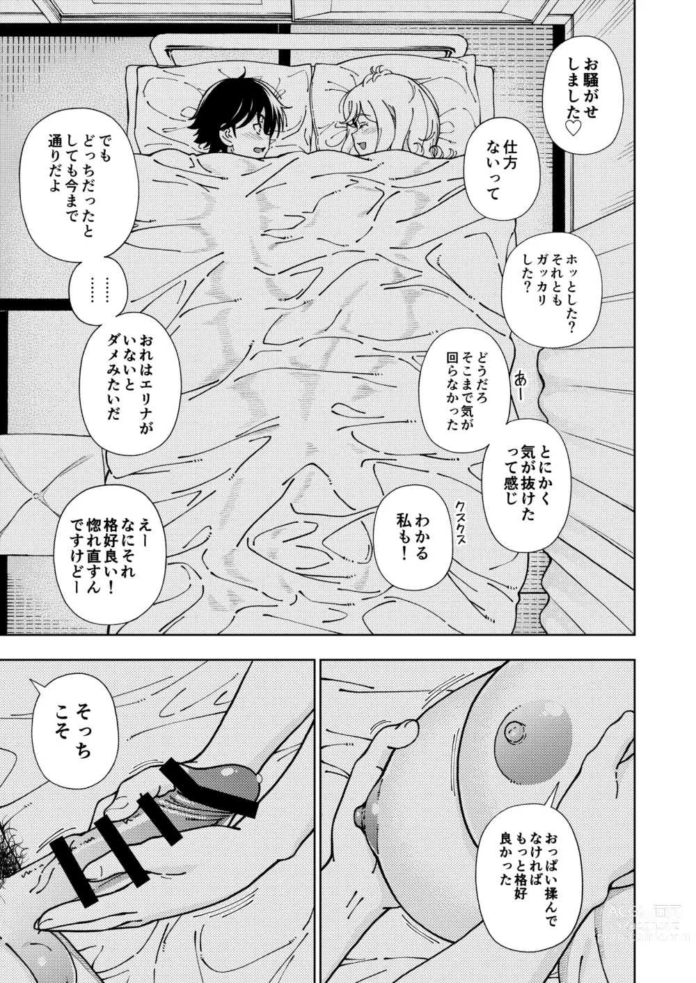 Page 144 of doujinshi Honey Blonde Soushuuhen~ Bouquet~