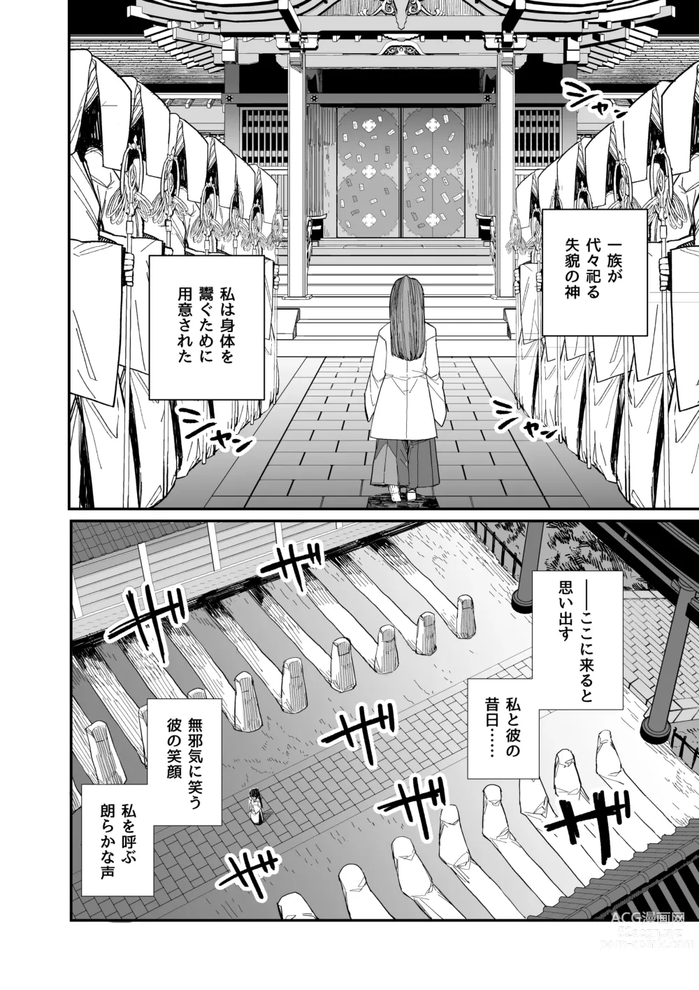 Page 5 of doujinshi Kugi no Miko -Shuu-