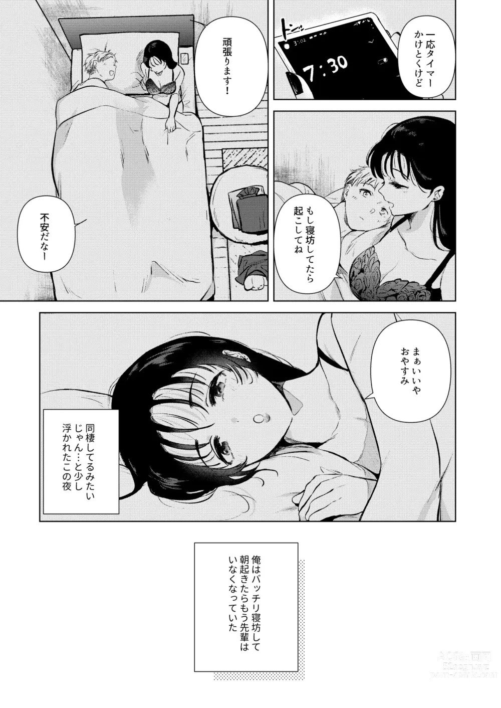 Page 28 of doujinshi Hirose Senpai wa Tomaritai