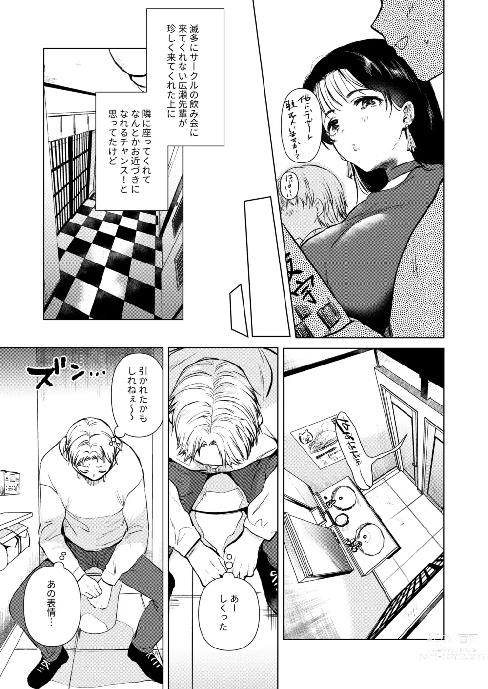 Page 4 of doujinshi Hirose Senpai wa Tomaritai