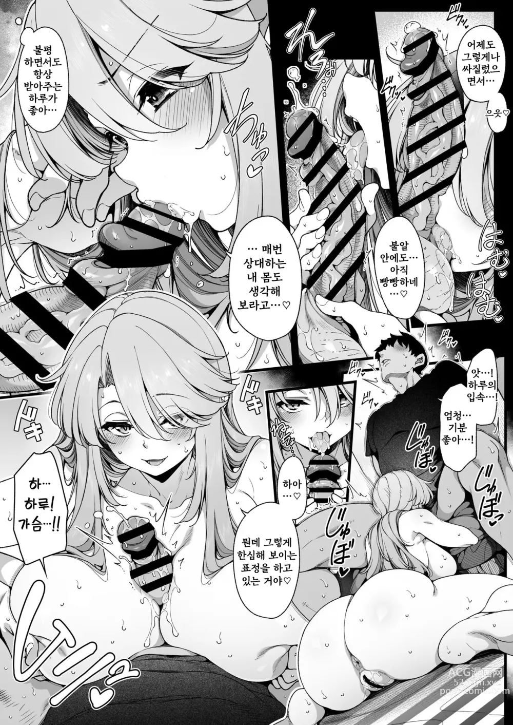 Page 21 of doujinshi 하루 19