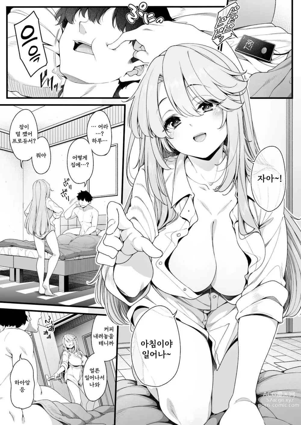 Page 5 of doujinshi 하루 19