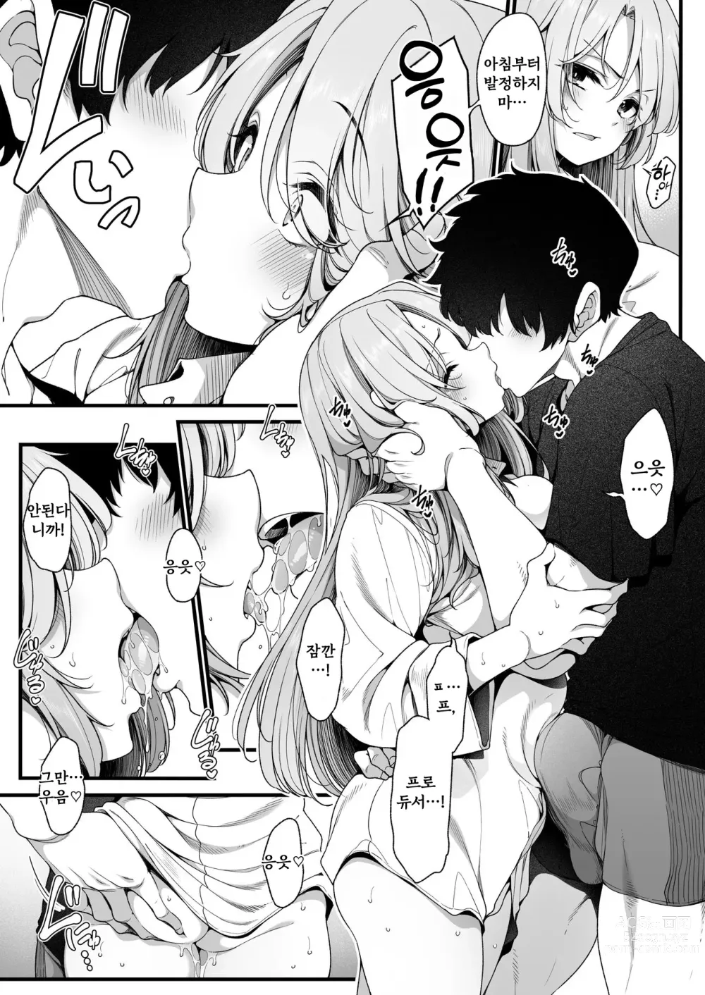 Page 8 of doujinshi 하루 19