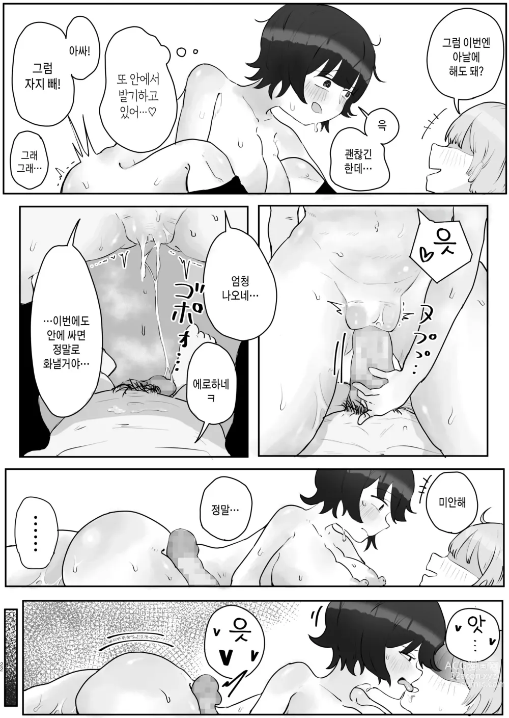 Page 22 of doujinshi 아들의 거근에 유혹되어 매일 땀범벅 섹스해 버리는 엄마의 이야기 2-3