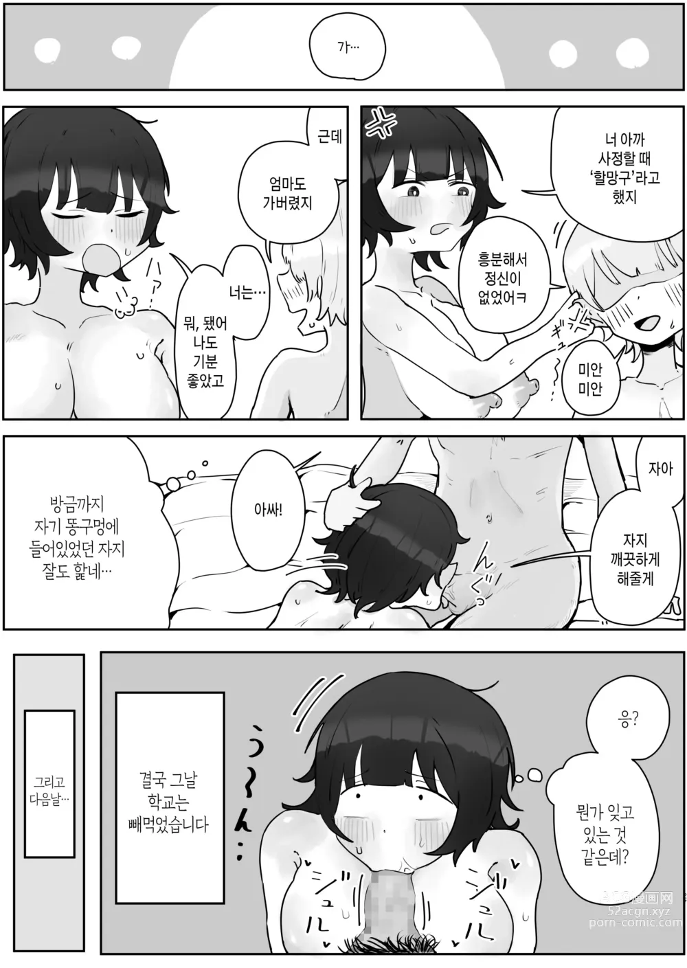 Page 27 of doujinshi 아들의 거근에 유혹되어 매일 땀범벅 섹스해 버리는 엄마의 이야기 2-3