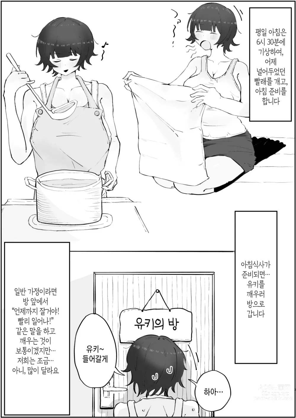 Page 38 of doujinshi 아들의 거근에 유혹되어 매일 땀범벅 섹스해 버리는 엄마의 이야기 2-3