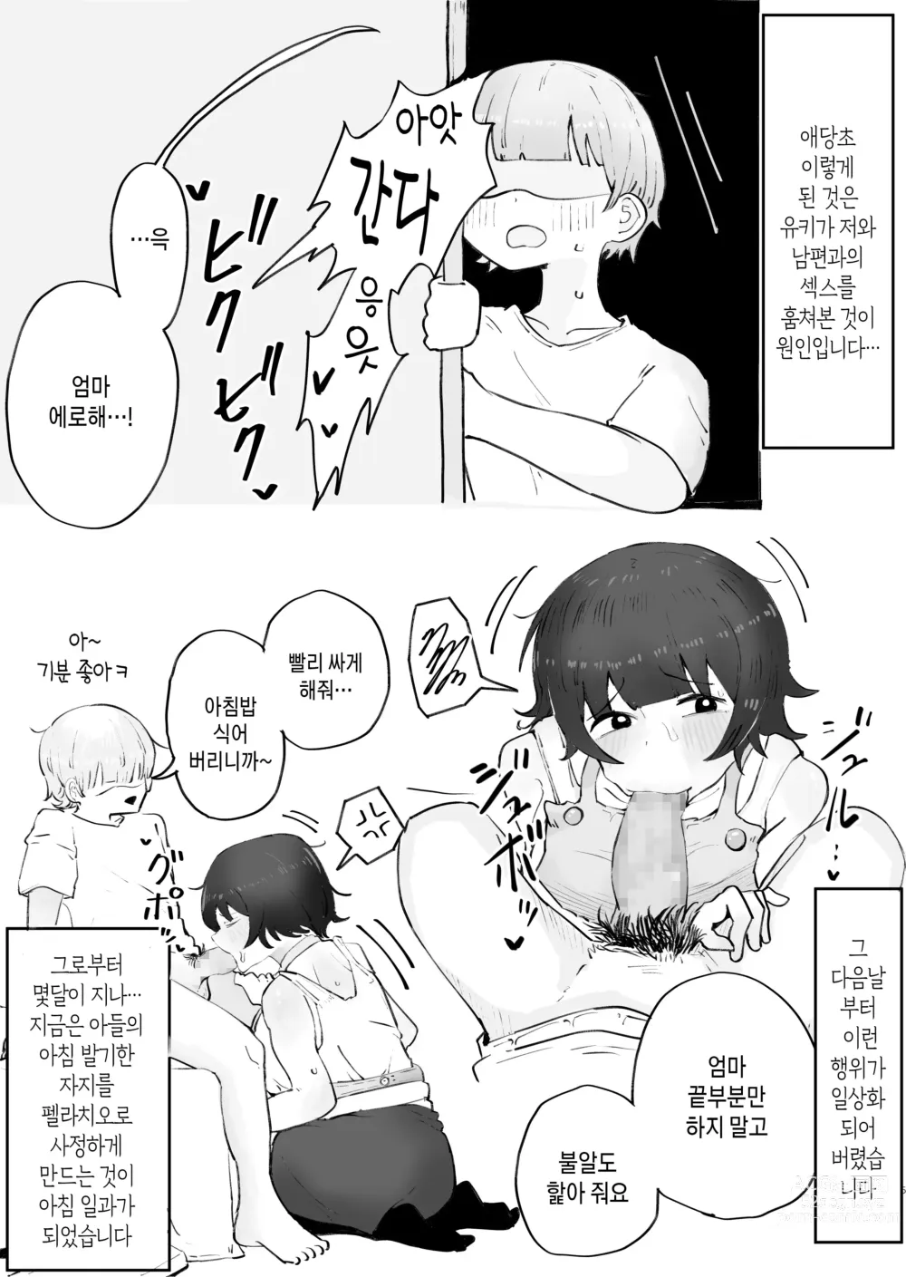 Page 40 of doujinshi 아들의 거근에 유혹되어 매일 땀범벅 섹스해 버리는 엄마의 이야기 2-3