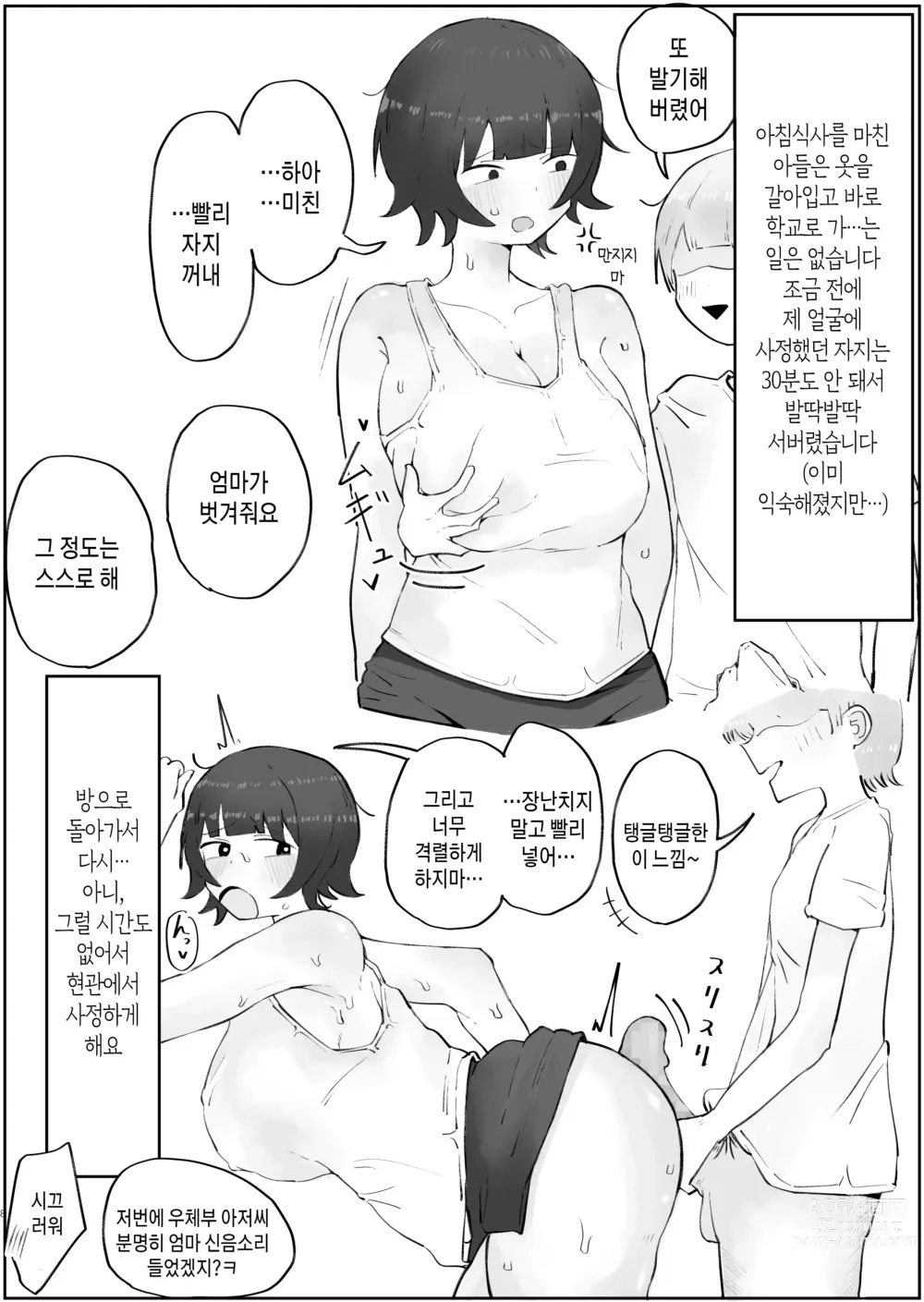 Page 43 of doujinshi 아들의 거근에 유혹되어 매일 땀범벅 섹스해 버리는 엄마의 이야기 2-3