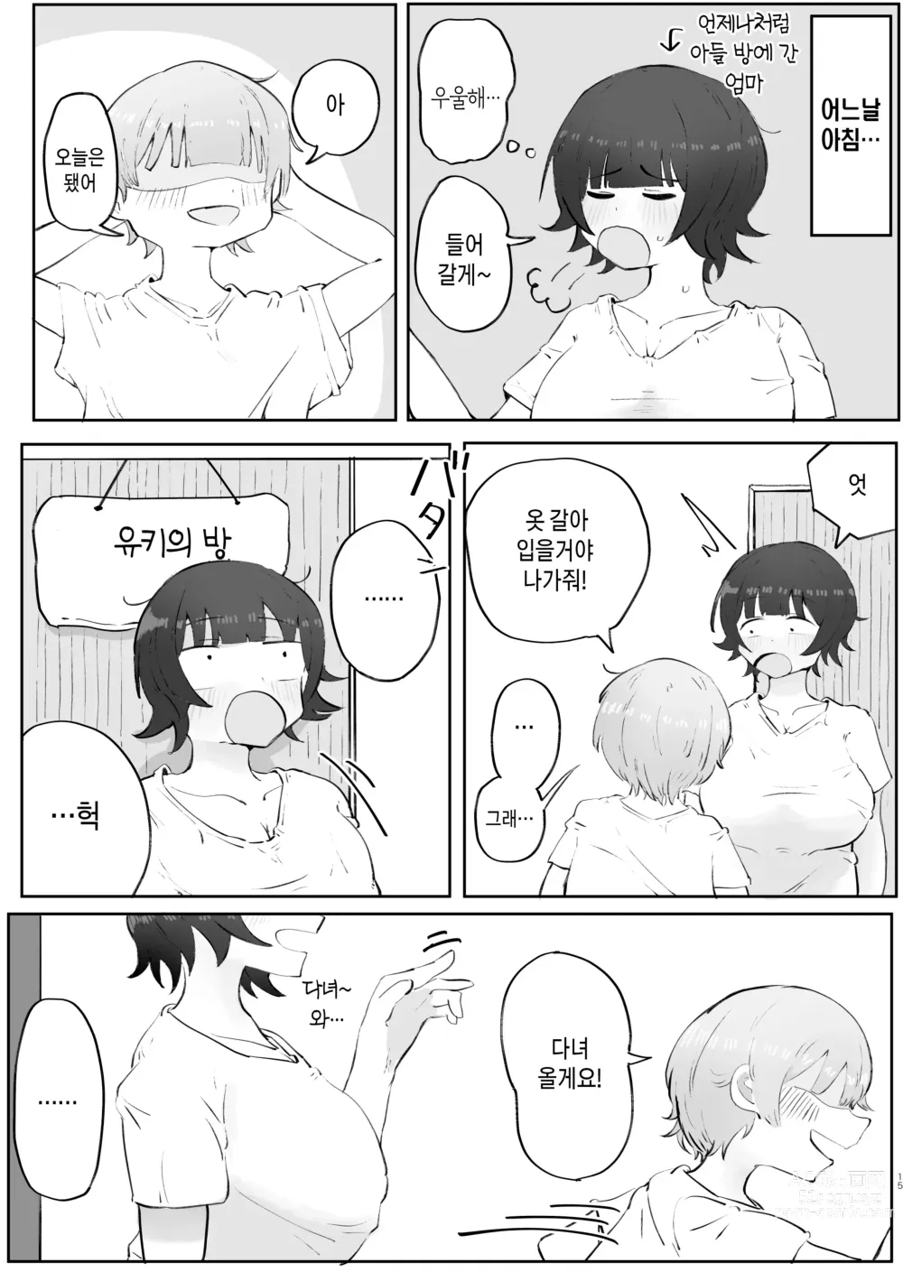 Page 50 of doujinshi 아들의 거근에 유혹되어 매일 땀범벅 섹스해 버리는 엄마의 이야기 2-3