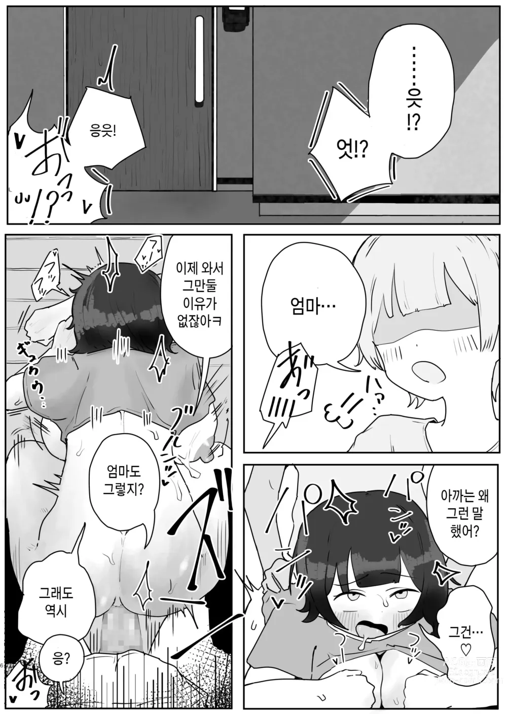 Page 6 of doujinshi 아들의 거근에 유혹되어 매일 땀범벅 섹스해 버리는 엄마의 이야기 2-3