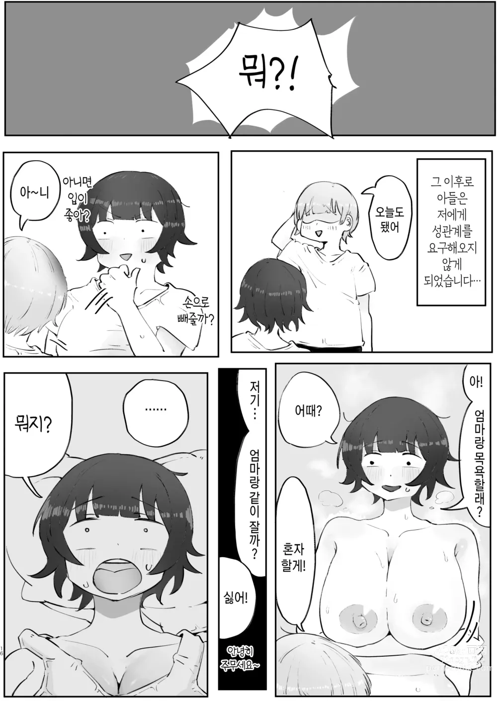 Page 51 of doujinshi 아들의 거근에 유혹되어 매일 땀범벅 섹스해 버리는 엄마의 이야기 2-3