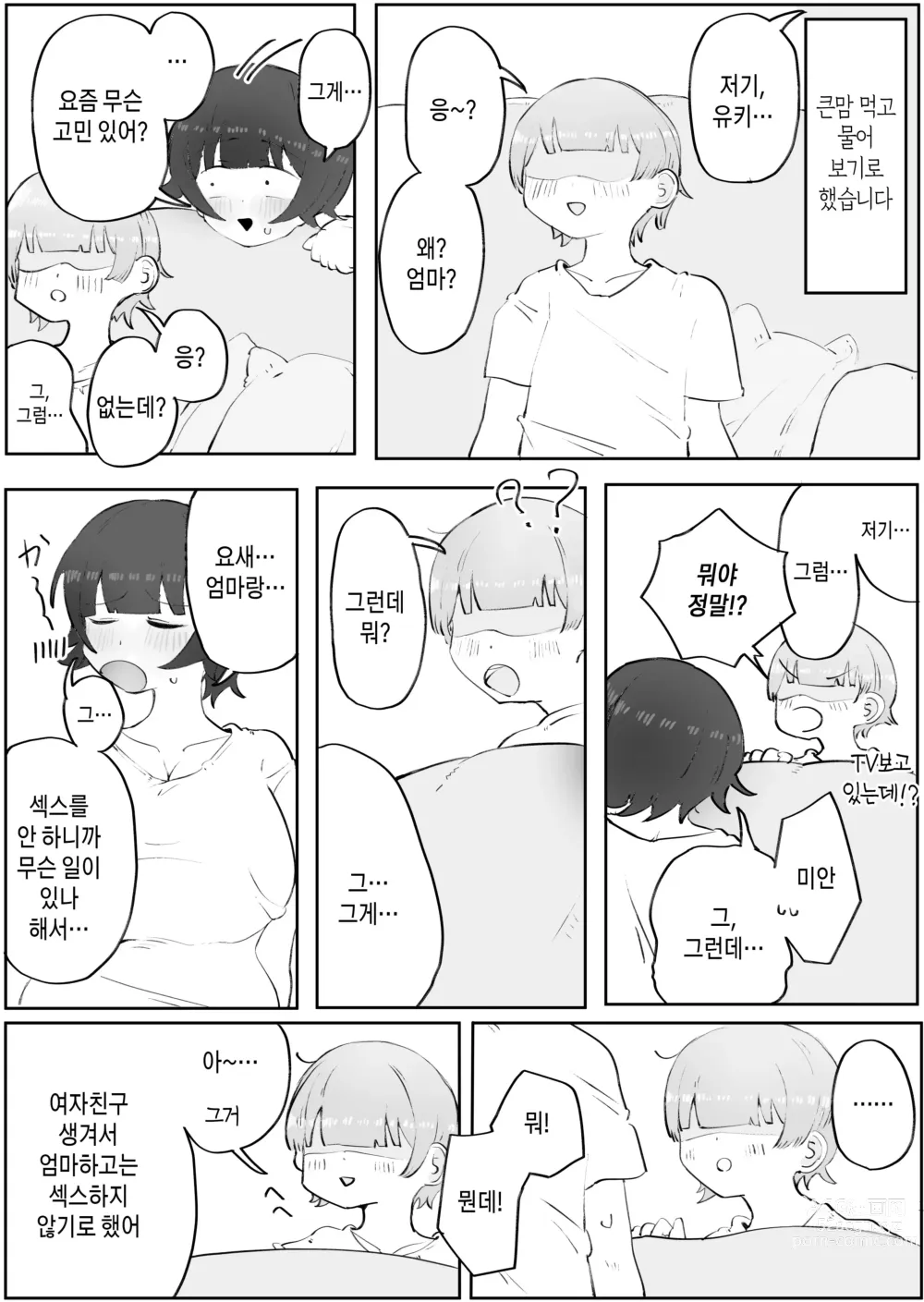 Page 52 of doujinshi 아들의 거근에 유혹되어 매일 땀범벅 섹스해 버리는 엄마의 이야기 2-3