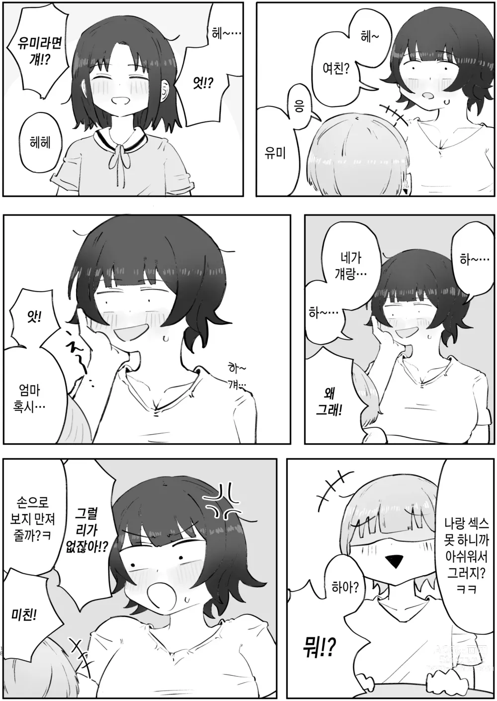 Page 53 of doujinshi 아들의 거근에 유혹되어 매일 땀범벅 섹스해 버리는 엄마의 이야기 2-3